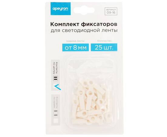 Комплект фиксаторов Apeyron (25 шт) для светодиодной ленты 12В 09-16, изображение 3