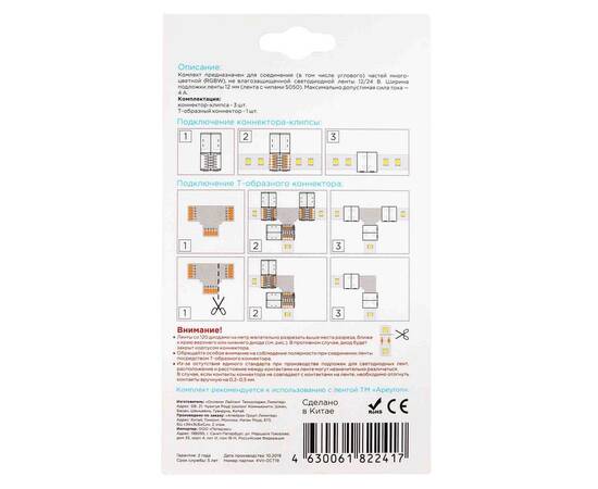 Комплект коннекторов Apeyron (Т-образный + 3 клипсы) для RGBW ленты 12 мм, 12В IP20 09-73, изображение 4