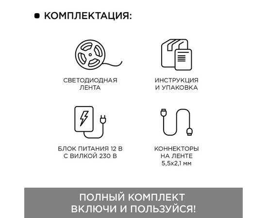Комплект светодиодной ленты Apeyron 12В 7.2Вт/м smd 5050 30 д/м IP65 5м 3000K (блок, коннектор) 10-0, изображение 4