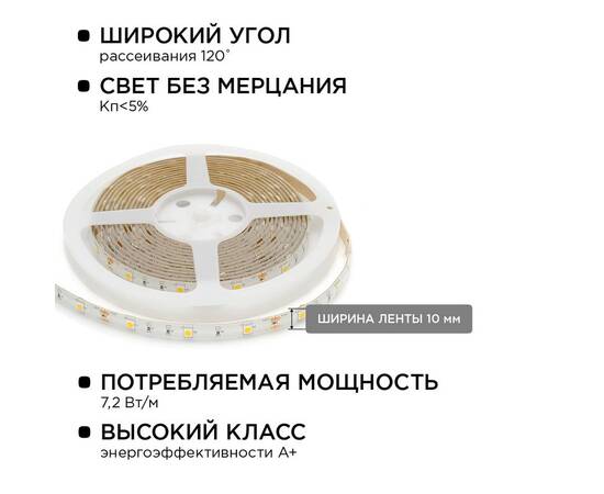 Комплект светодиодной ленты Apeyron 12В 7.2Вт/м smd 5050 30 д/м IP65 5м 3000K (блок, коннектор) 10-0, изображение 6