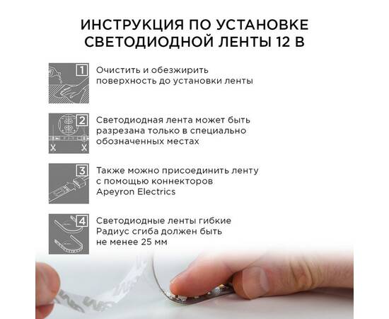 Комплект светодиодной ленты Apeyron 12В 7.2Вт/м smd 5050 30 д/м IP65 5м 3000K (блок, коннектор) 10-0, изображение 10