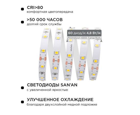 Комплект светодиодной ленты Apeyron 12В 4.8Вт/м smd 3528 60 д/м IP20 2,5м 3000K (блок, коннектор) 10