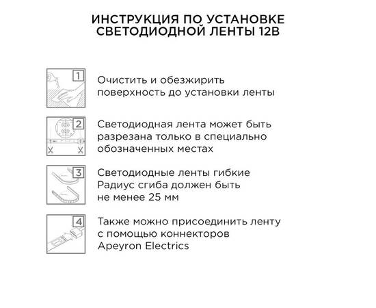 Комплект светодиодной ленты Apeyron 12В 4.8Вт/м smd 3528 60 д/м IP20 2,5м 3000K (блок, коннектор) 10, изображение 8