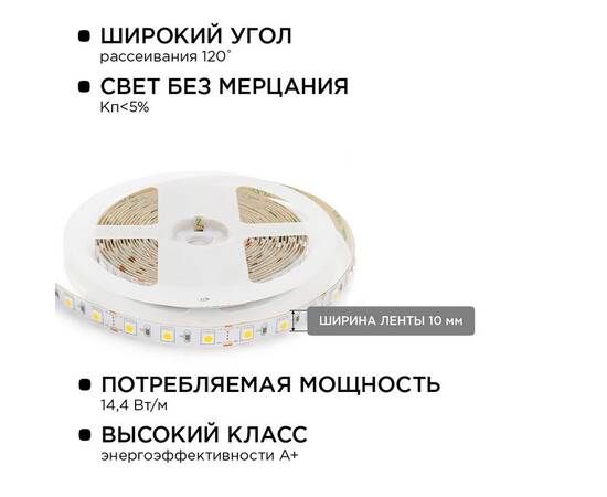 Комплект светодиодной ленты Apeyron 12В 14.4Вт/м smd 5050 60 д/м IP20 2,5м 3000K (блок, коннектор) 1, изображение 7