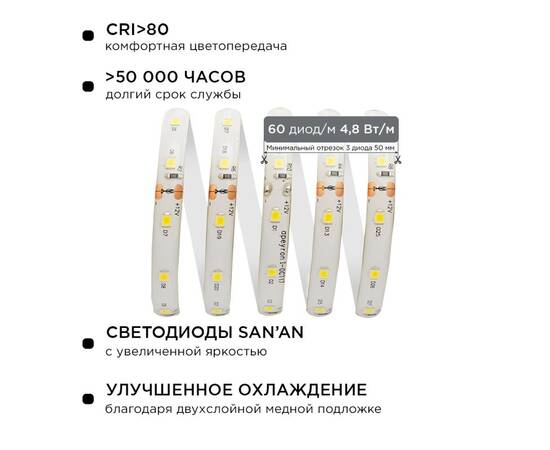 Комплект светодиодной ленты Apeyron 12В 4.8Вт/м smd 3528 60 д/м IP65 5м 3000K (блок, коннектор) 10-2