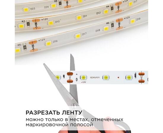 Комплект светодиодной ленты Apeyron 12В 4.8Вт/м smd 3528 60 д/м IP65 5м 3000K (блок, коннектор) 10-2, изображение 5