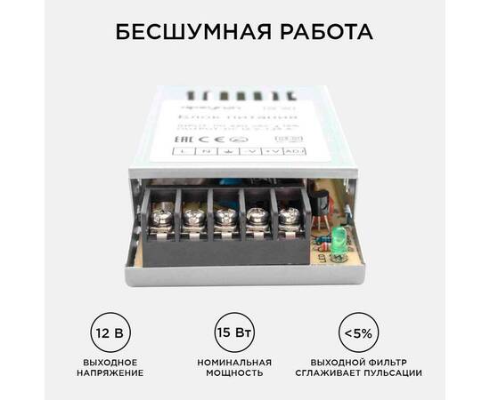 Блок питания Apeyron 12В 15Вт IP20 1,25А 03-01, изображение 2