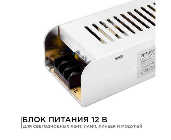 Блок питания Apeyron 12В 150Вт IP20 12, А 03-50