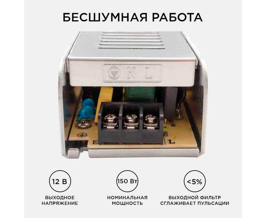 Блок питания Apeyron 12В 150Вт IP20 12, А 03-50, изображение 2