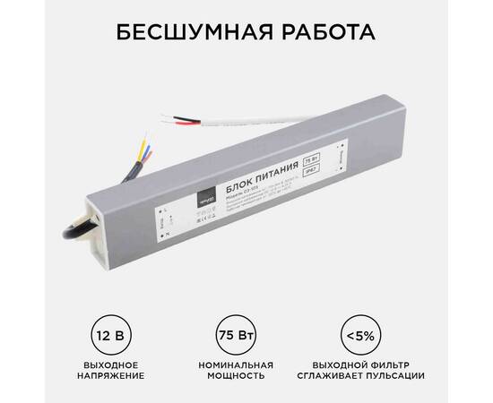 Блок питания Apeyron 12В (СТ) 75Вт импульсный IP67 170-264В 6,25А 03-105, изображение 2