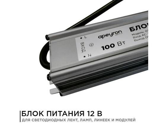 Блок питания Apeyron 12В (СТ) 100Вт импульсный IP67 170-264В 8,33А 03-106