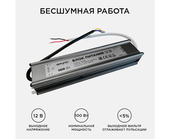 Блок питания Apeyron 12В (СТ) 100Вт импульсный IP67 170-264В 8,33А 03-106, изображение 2