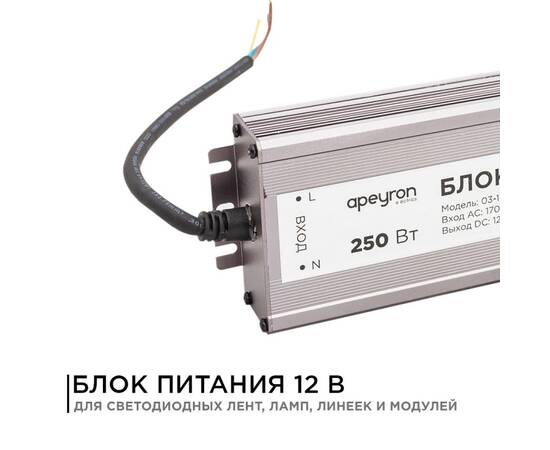 Блок питания Apeyron 12В (СТ) 250Вт импульсный IP67 170-264В 20,83А 03-108