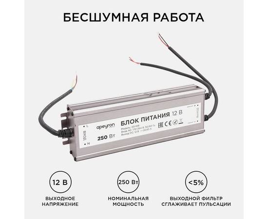 Блок питания Apeyron 12В (СТ) 250Вт импульсный IP67 170-264В 20,83А 03-108, изображение 2