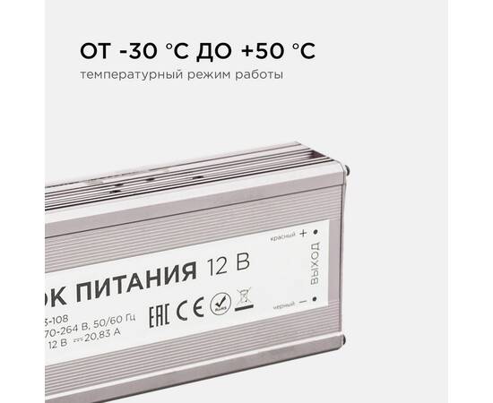 Блок питания Apeyron 12В (СТ) 250Вт импульсный IP67 170-264В 20,83А 03-108, изображение 4