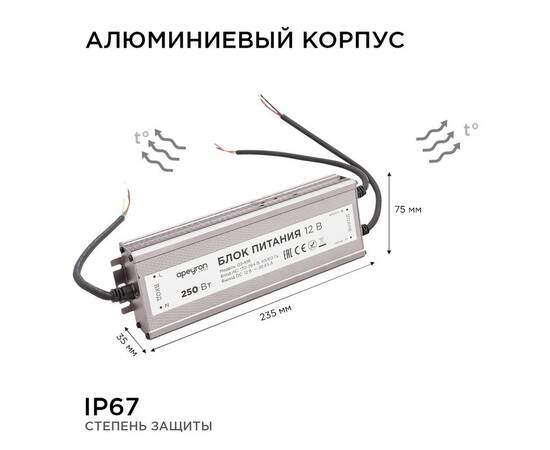 Блок питания Apeyron 12В (СТ) 250Вт импульсный IP67 170-264В 20,83А 03-108, изображение 5