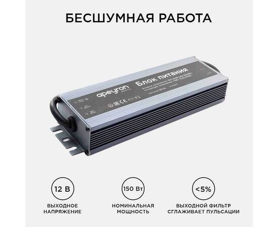 Блок питания Apeyron 12В 150 Вт IP67 12,5А 03-14, изображение 2