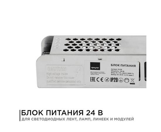 Блок питания Apeyron 24В (СТ) 100Вт импульсный IP20 170-264В 4,2А 03-99