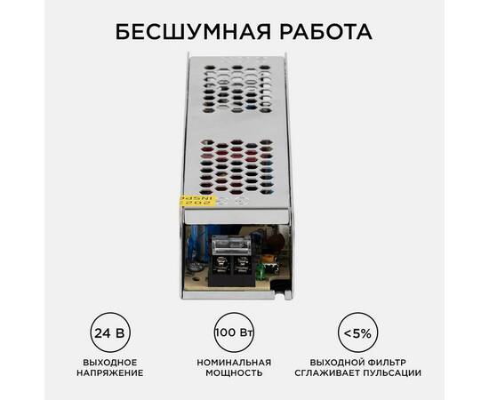 Блок питания Apeyron 24В (СТ) 100Вт импульсный IP20 170-264В 4,2А 03-99, изображение 2
