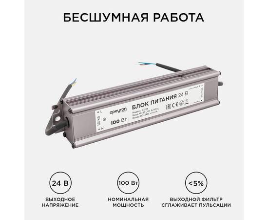 Блок питания Apeyron 24В 100Вт импульсный IP67 175-265В 4,2А 03-113, изображение 2