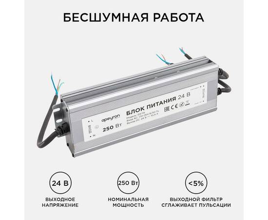 Блок питания Apeyron 24В 250Вт импульсный IP67 175-265В 10,4А 03-115, изображение 2
