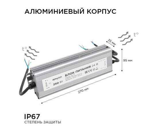 Блок питания Apeyron 24В 250Вт импульсный IP67 175-265В 10,4А 03-115, изображение 5