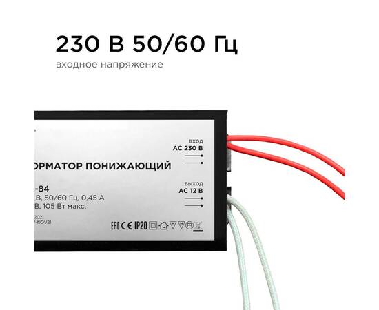 Трансформатор понижающий Apeyron 12В 35-105Вт 03-84, изображение 4