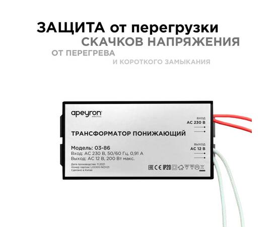 Трансформатор понижающий Apeyron 12В 70-200Вт 03-86