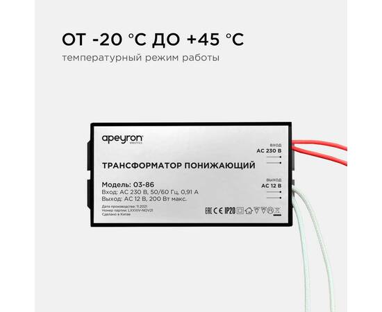 Трансформатор понижающий Apeyron 12В 70-200Вт 03-86, изображение 2