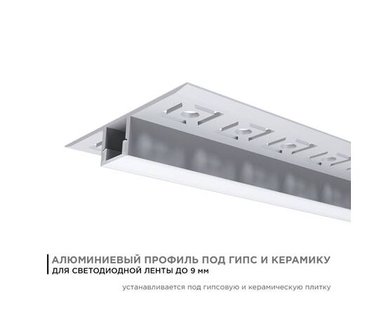 Профиль под гипсокартон Apeyron ширина ленты до 9мм (рассеиватель, заглушки - 2шт) 08-53