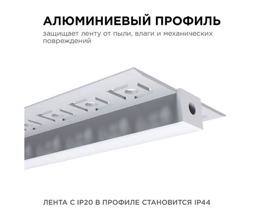 Профиль под гипсокартон Apeyron ширина ленты до 9мм (рассеиватель, заглушки - 2шт) 08-53, изображение 4