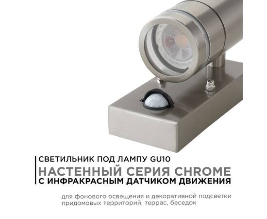 Уличный настенный светильник Apeyron Chrome 11-113