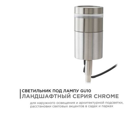 Грунтовый светильник Apeyron Chrome 11-114