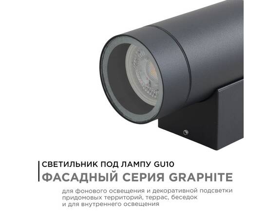 Уличный настенный светильник Apeyron Graphite 11-118