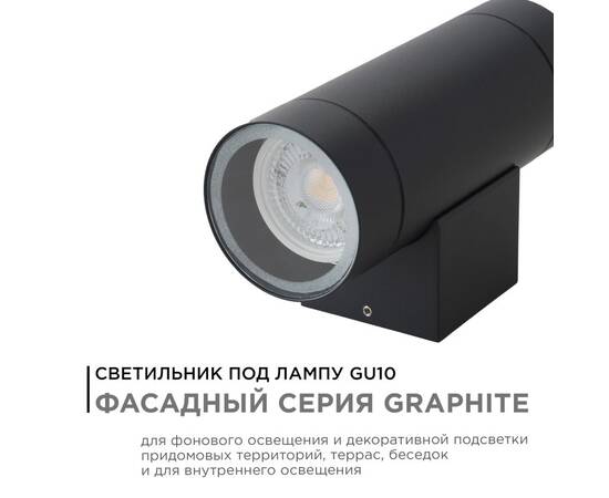 Уличный настенный светильник Apeyron Graphite 11-119