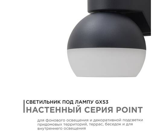 Уличный настенный светильник Apeyron Point 11-125