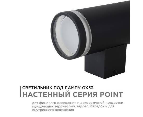 Уличный настенный светильник Apeyron Point 11-130