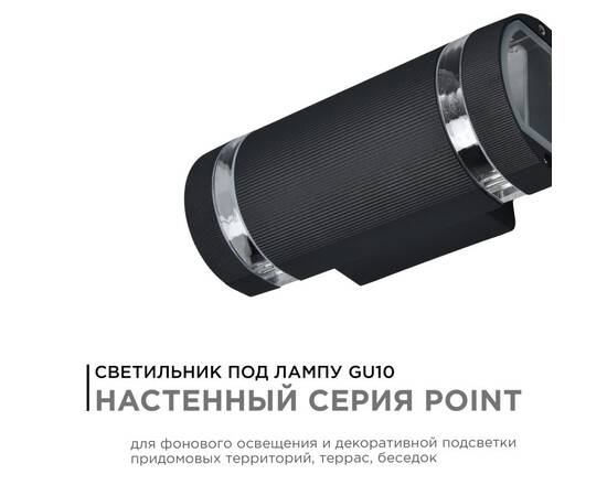 Уличный настенный светильник Apeyron Point 11-132