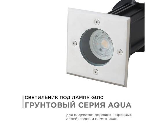 Грунтовый светильник Apeyron Point 11-134