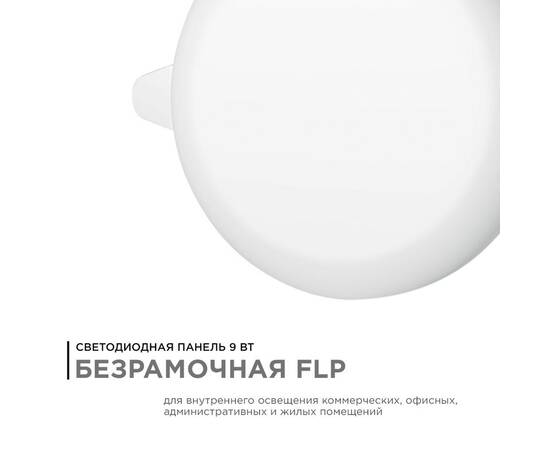 Встраиваемая светодиодная панель безрамочная Apeyron FLP 06-101, изображение 2