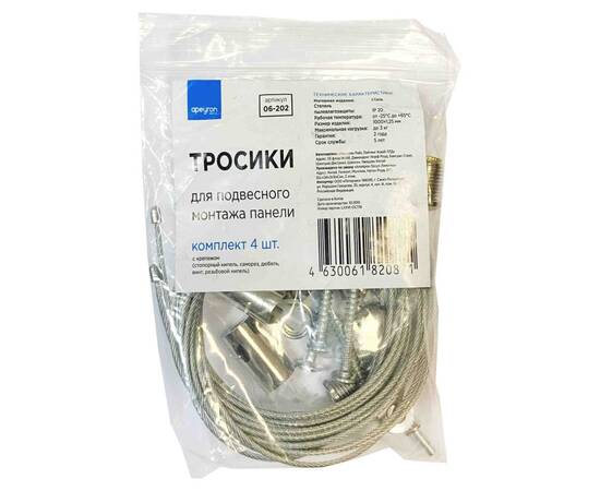 Тросики для подвесного монтажа панели Apeyron 4шт 06-202