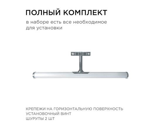 Подсветка для зеркал Apeyron 12-118, изображение 4
