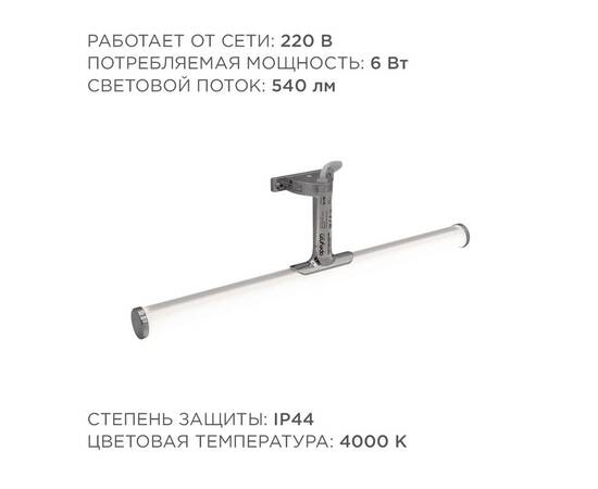Подсветка для зеркал Apeyron 12-118, изображение 5