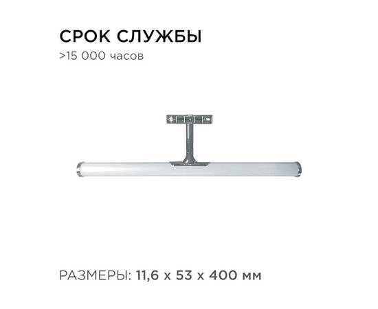 Подсветка для зеркал Apeyron 12-118, изображение 6