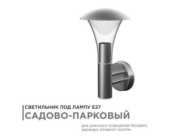 Уличный настенный светильник Apeyron 12-138