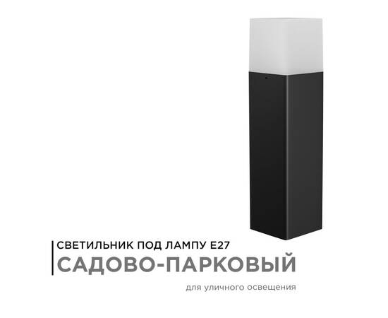 Уличный светильник Apeyron 14-32