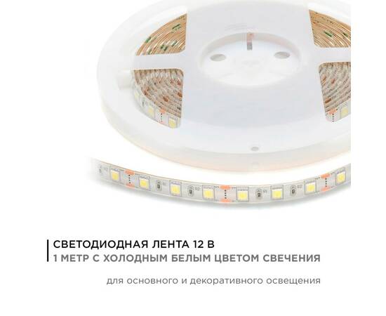 Светодиодная лента Apeyron 12В 14,4Вт/м smd5050 60д/м IP65 700Лм/м 1м 6500К 259BL