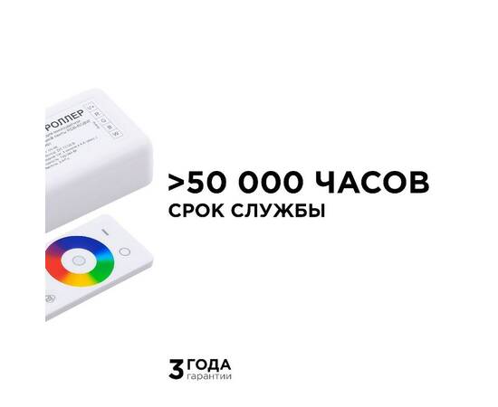 Контроллер с пультом 3-х зонный Apeyron RGB - RGBW, 12/24В, 192/384Вт, 4 канала 04-48, изображение 4
