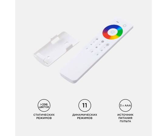 Контроллер с пультом 3-х зонный Apeyron RGB - RGBW, 12/24В, 192/384Вт, 4 канала 04-48, изображение 5