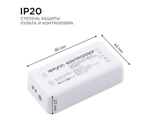 Контроллер с пультом 3-х зонный Apeyron RGB - RGBW, 12/24В, 192/384Вт, 4 канала 04-48, изображение 7